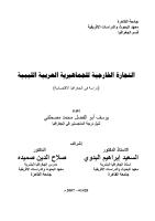 رسالة ماجستير التجارة الخارجية للجماهيرية العربية الليبية دراسة في الجغرافية الاقتصادية ـ جغرافية ليبيا.pdf