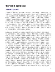 六祖惠能金剛經口訣電子書下載 (繁體版).pdf