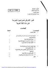 الدور الاشرافي للغة العربية.pdf