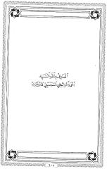 الشيخ أحمد المراشحي السبسبي.pdf