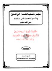 38259 مكتبةالشيخ عطية عبد الحميد.pdf