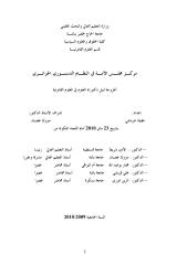 مركز مجلس الأمة في النظام الدستوري الجزائري.pdf